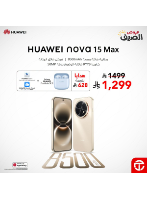 عروض الصيف على هاتف Huawei Nova 15 Max