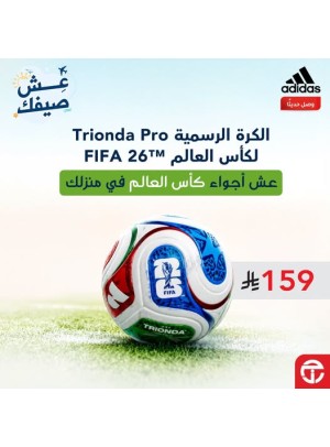 عروض الصيف على كرة Trionda Pro من أديداس