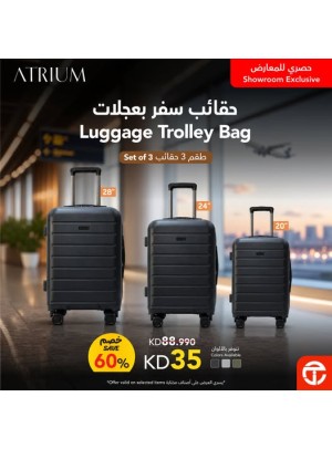 خصم 60% على طقم 3 حقائب سفر بعجلات بمقاسات مختلفة من Atrium