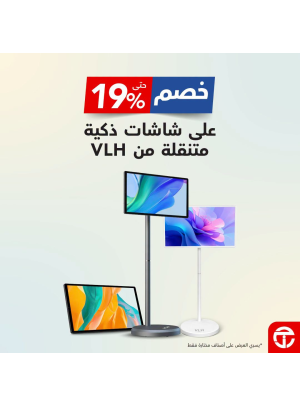 خصم يصل حتى 19% على الشاشات الذكية المتنقلة من VLH