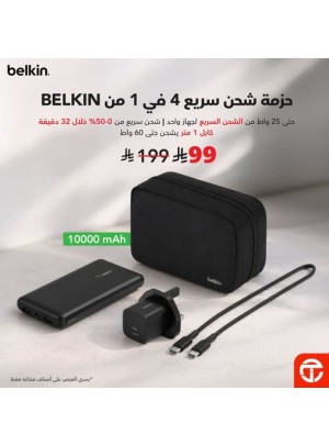 خصم 50% على حزمة الشحن السريع 4 في 1 من Belkin