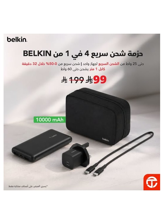 خصم 50% على حزمة الشحن السريع 4 في 1 من Belkin