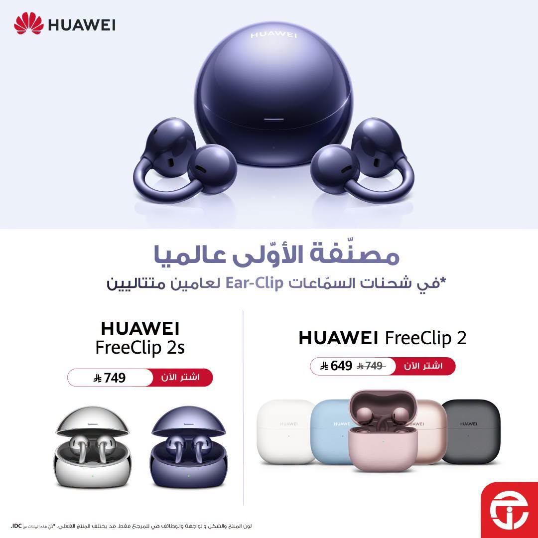 وصل حديثًا - سماعة Huawei Freeclip 2 S من مكتبة جرير حتي 31 يوليو - عروض وتخفيضات مكتبة جرير السعودية