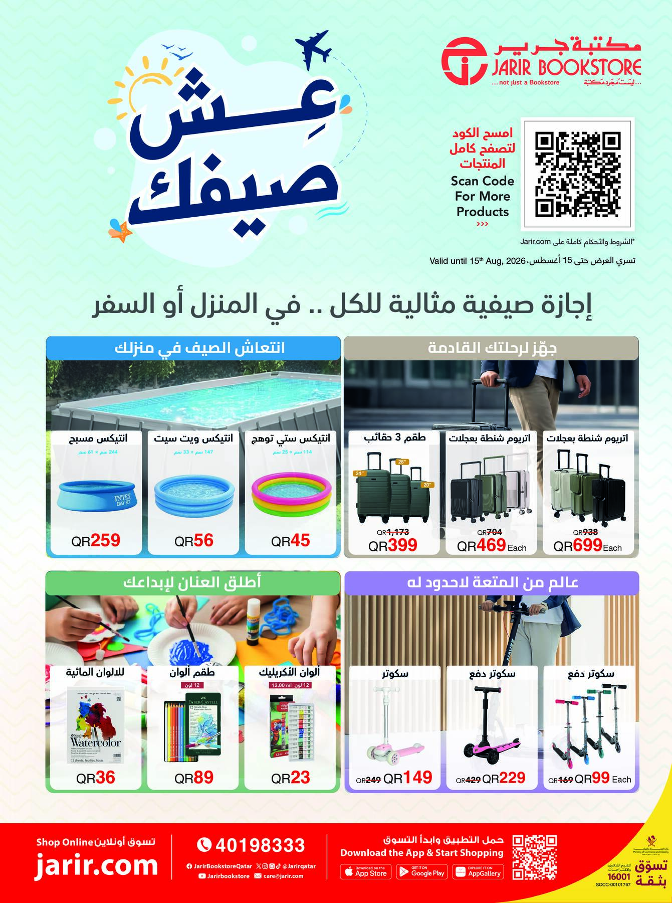 Latest offers from Jarir Bookstore in Qatar