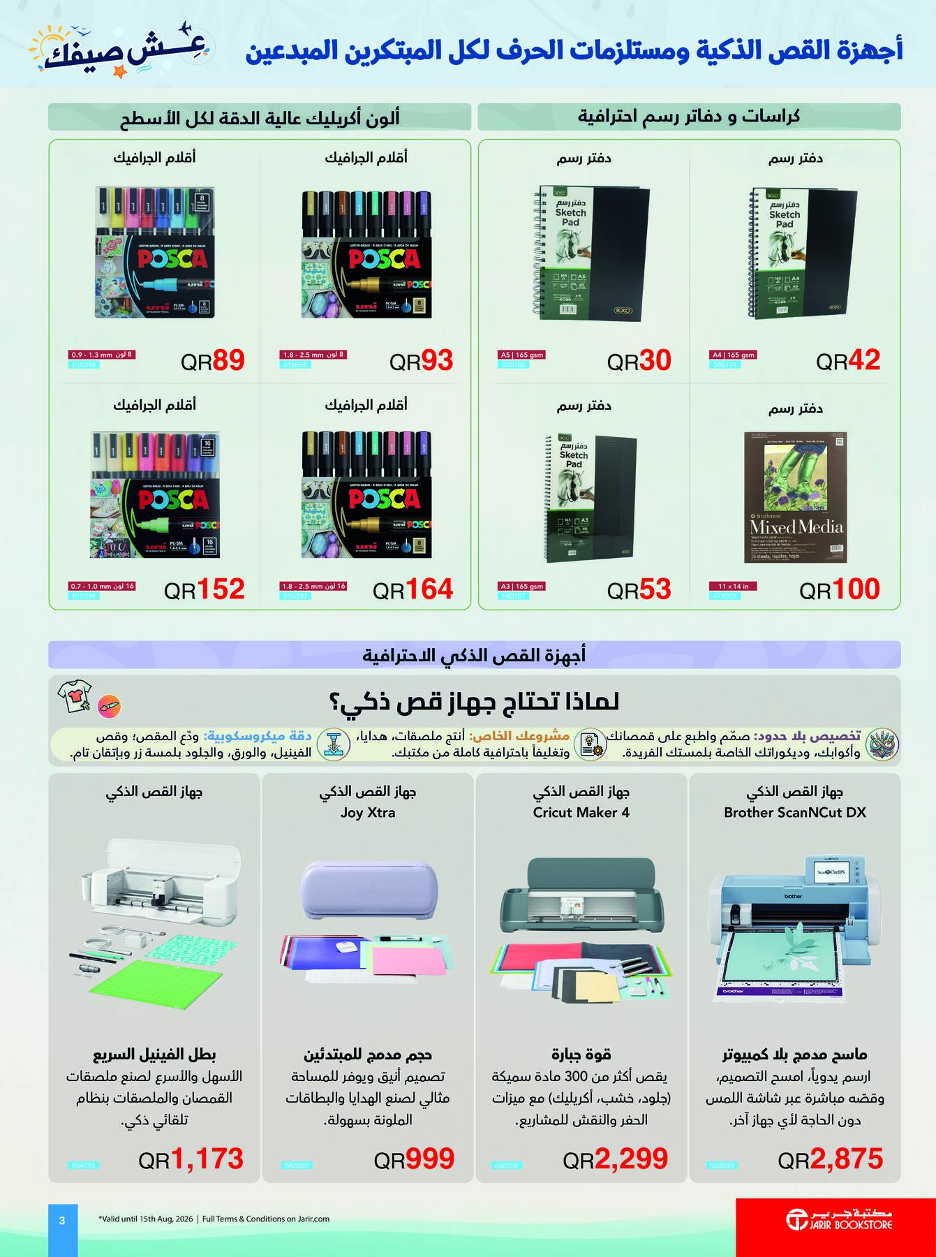 Latest offers from Jarir Bookstore in Qatar
