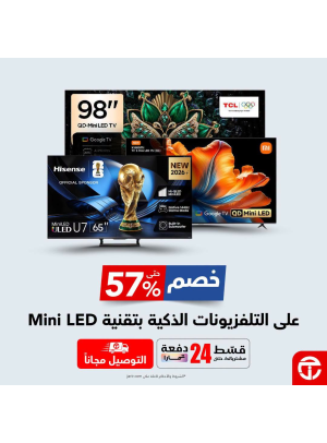 خصم يصل حتى 57% على التلفزيونات الذكية بتقنية Mini LED