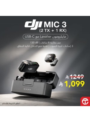 عرض خاص - ميكروفون لاسلكي احترافي صغير DJI Mic 3