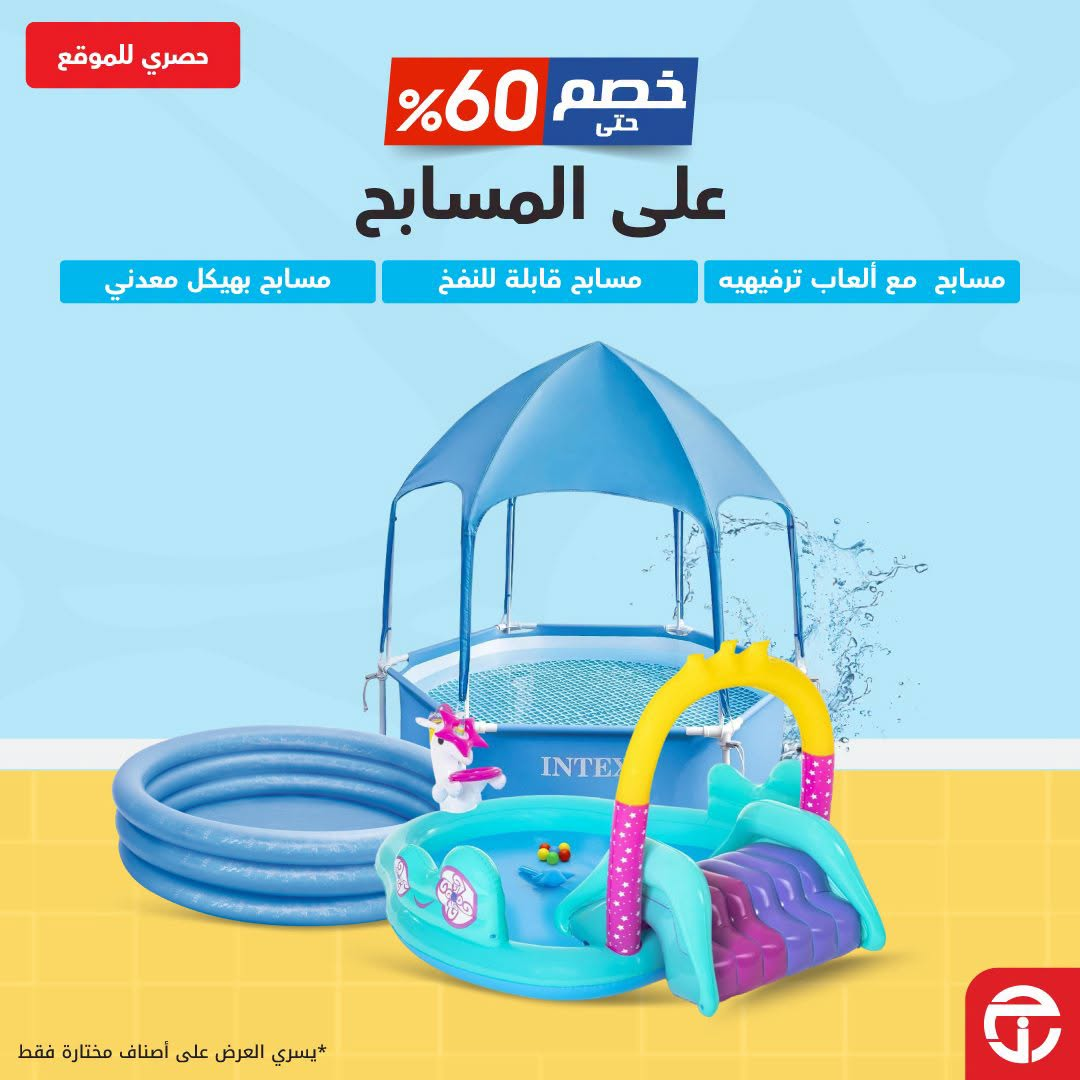 Up to 60% Off Swimming Pools from Jarir Bookstore until 7th August - Jarir Bookstore KSA Offers & Promotions