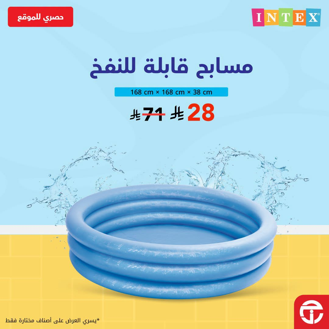 Up to 60% Off Swimming Pools from Jarir Bookstore until 7th August - Jarir Bookstore KSA Offers & Promotions — page 1