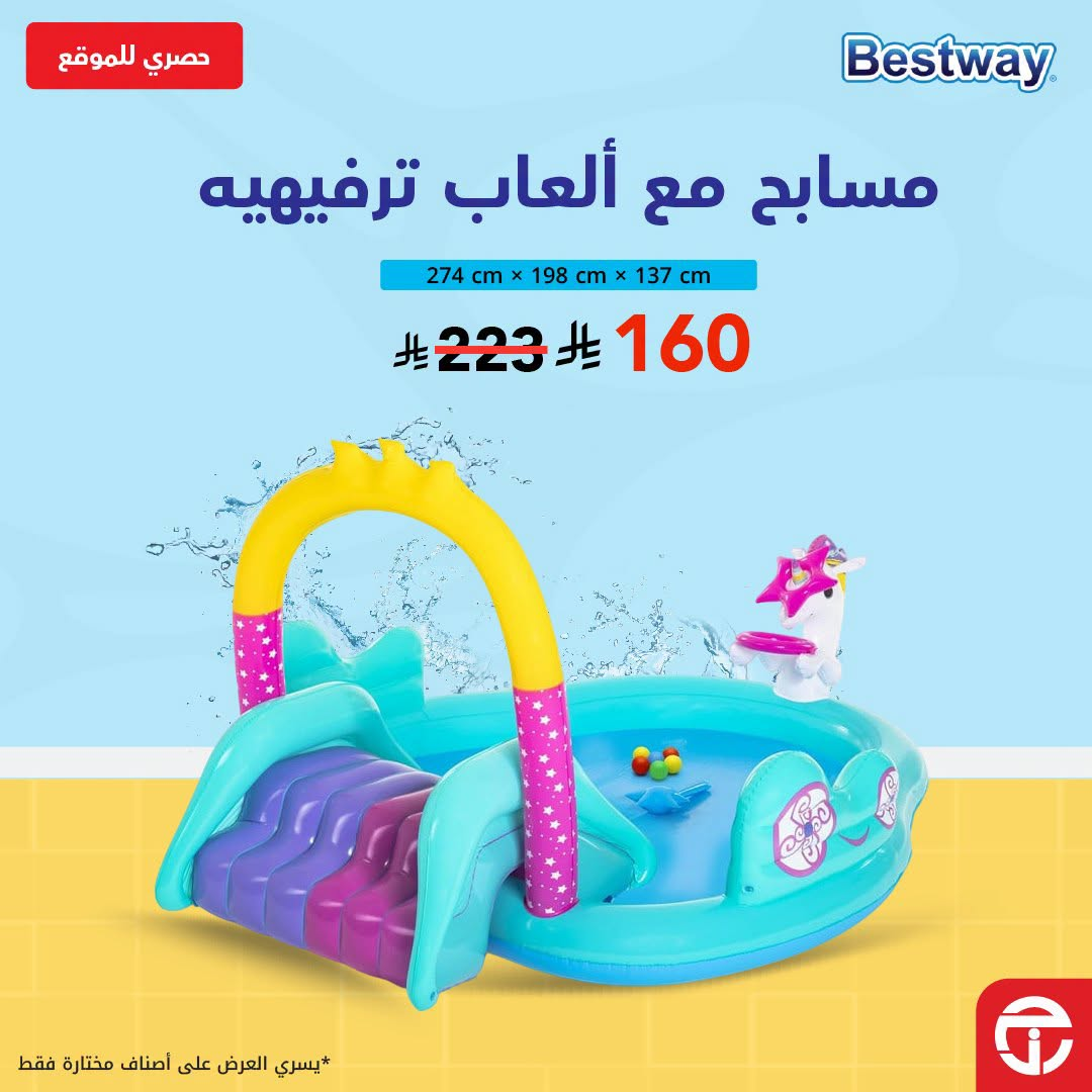 Up to 60% Off Swimming Pools from Jarir Bookstore until 7th August - Jarir Bookstore KSA Offers & Promotions — page 2