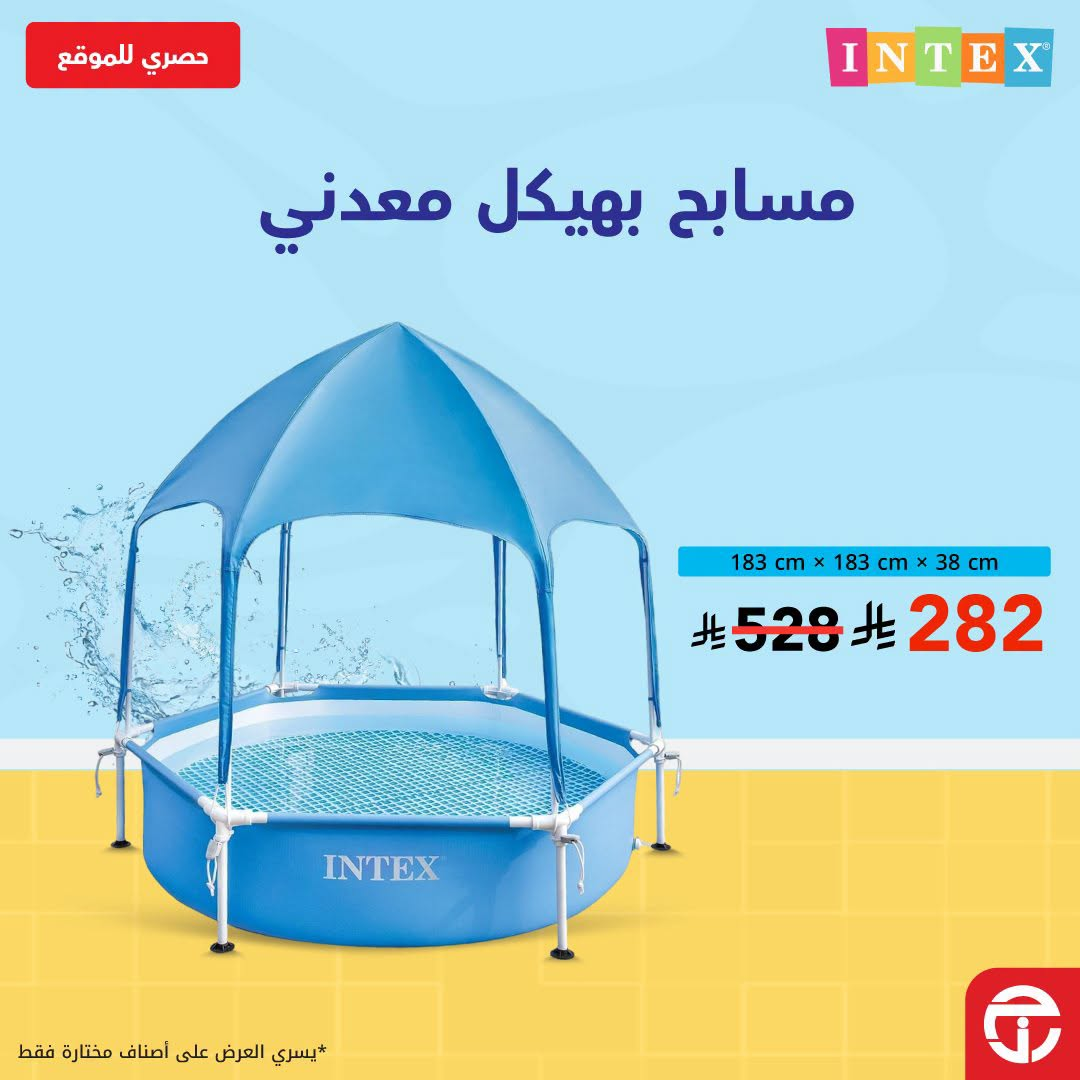 Up to 60% Off Swimming Pools from Jarir Bookstore until 7th August - Jarir Bookstore KSA Offers & Promotions — page 3