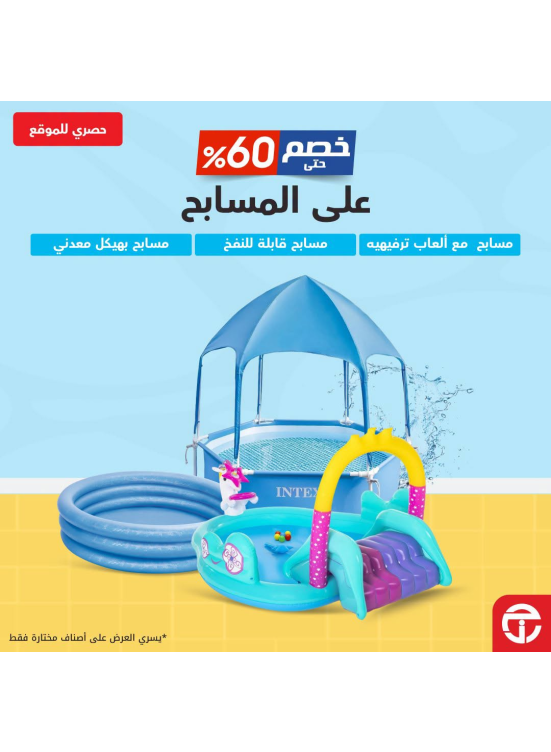 خصم حتى 60% على المسابح