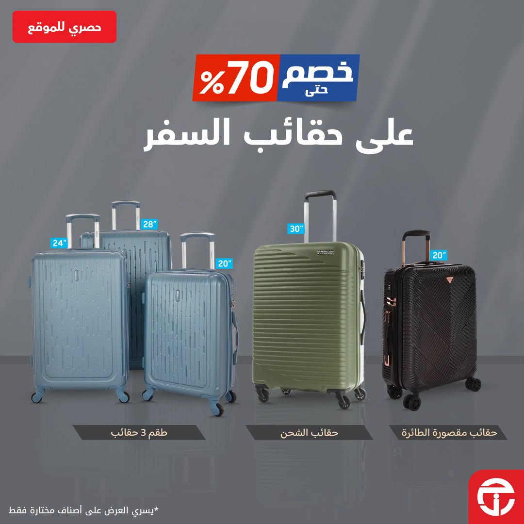 Save Up to 70% on Luggage Sets from Jarir Bookstore until 7th August - Jarir Bookstore KSA Offers & Promotions