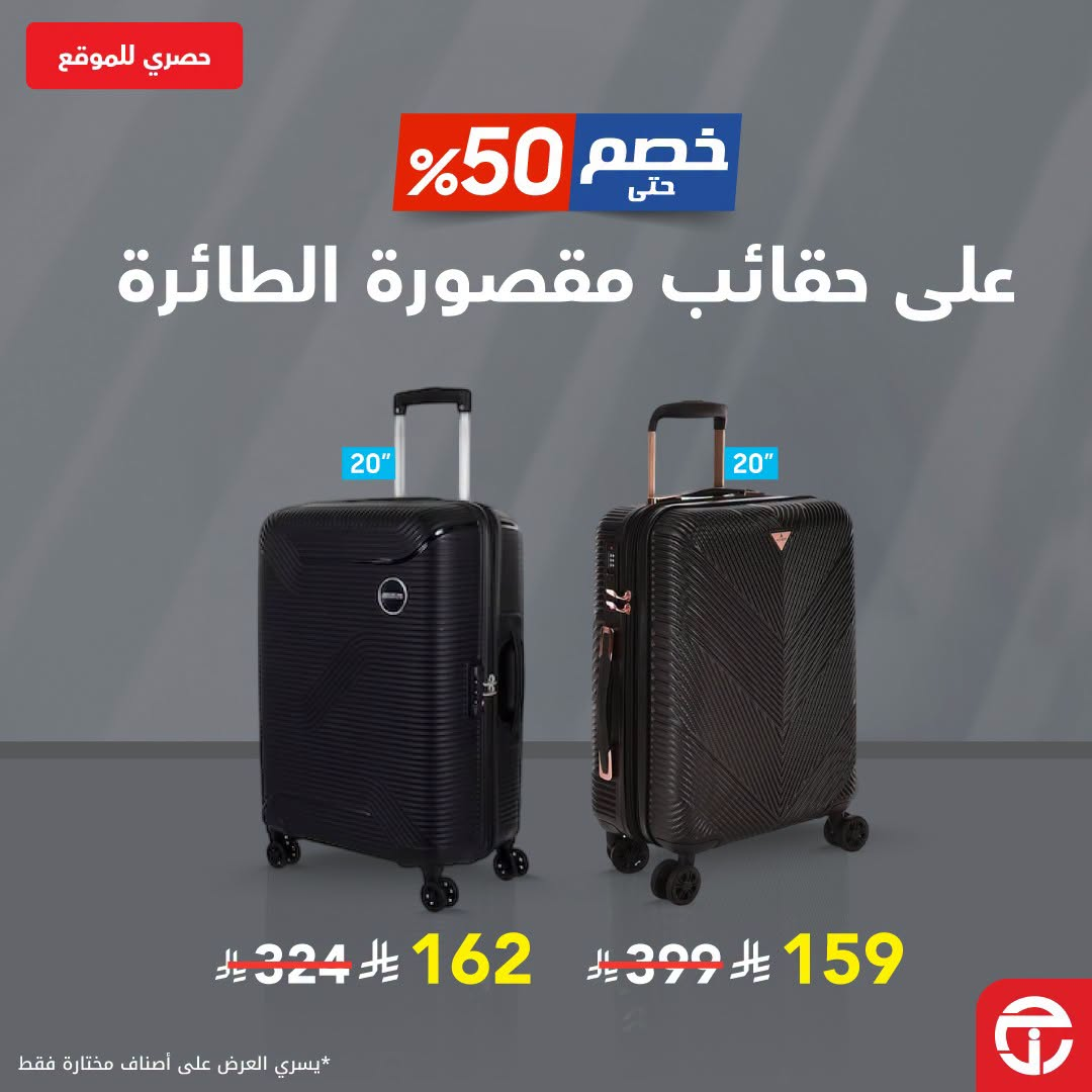 Save Up to 70% on Luggage Sets from Jarir Bookstore until 7th August - Jarir Bookstore KSA Offers & Promotions — page 1