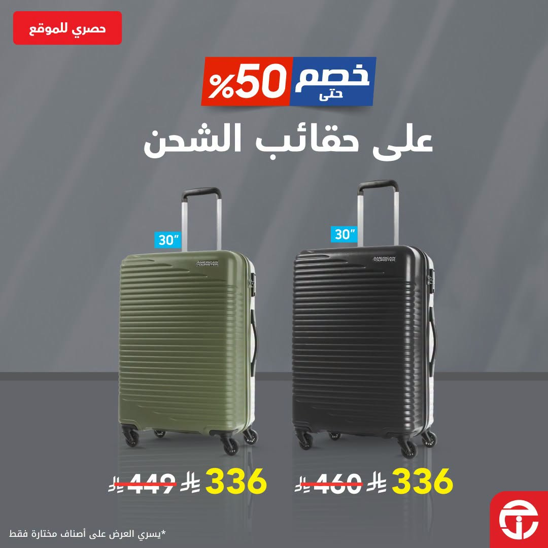 Save Up to 70% on Luggage Sets from Jarir Bookstore until 7th August - Jarir Bookstore KSA Offers & Promotions — page 2
