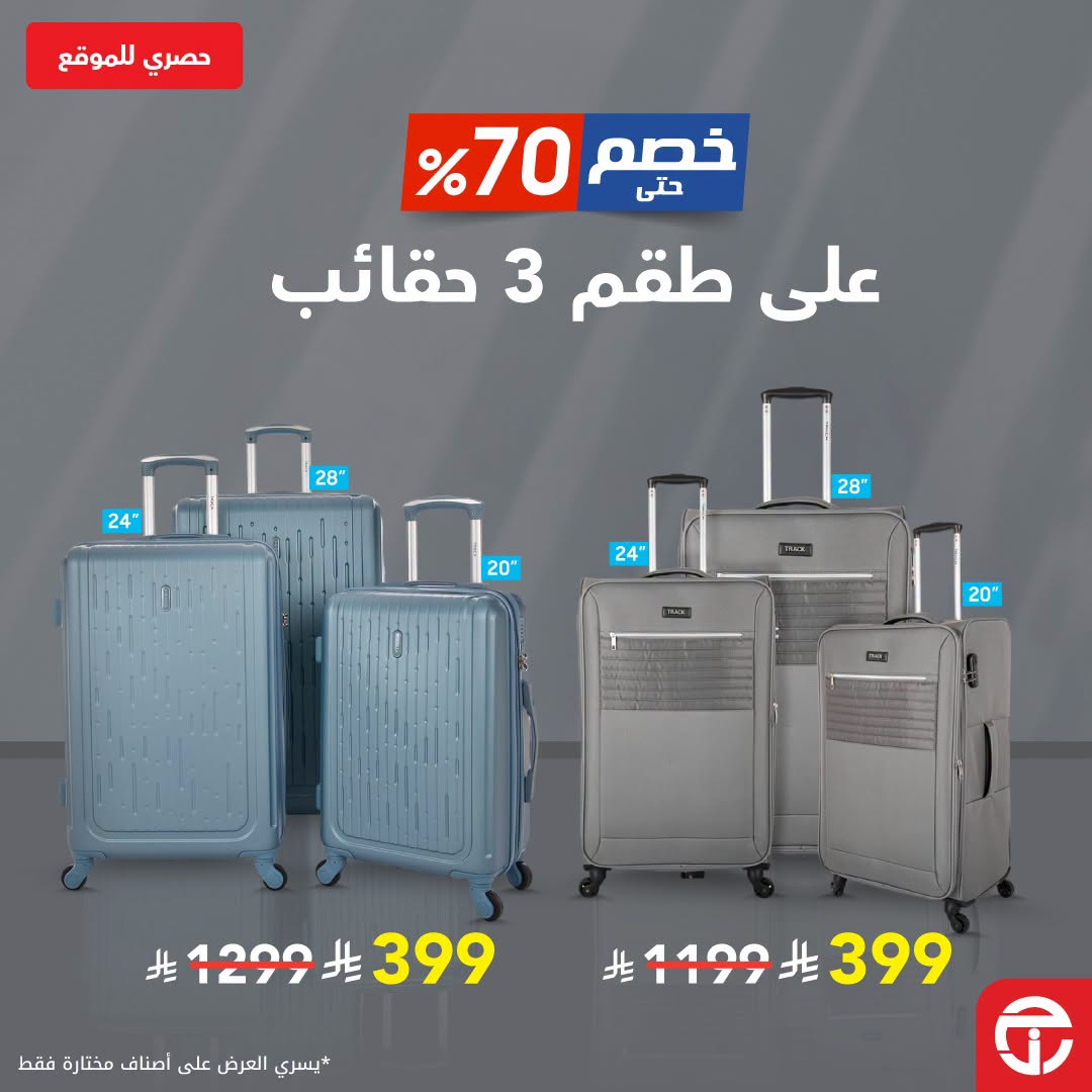 Save Up to 70% on Luggage Sets from Jarir Bookstore until 7th August - Jarir Bookstore KSA Offers & Promotions — page 3