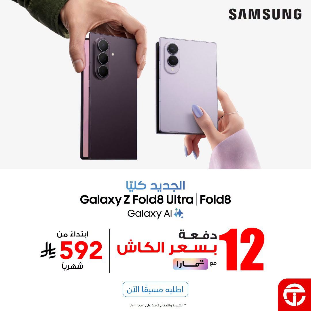 Pre Order Now - Samsung Galaxy Z Fold8 Ultra & Galaxy Z Fold8 Smart Phones from Jarir Bookstore until 6th August - Jarir Bookstore KSA Offers & Promotions