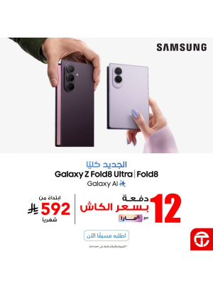 Pre Order Now - Samsung Galaxy Z Fold8 Ultra & Galaxy Z Fold8 Smart Phones