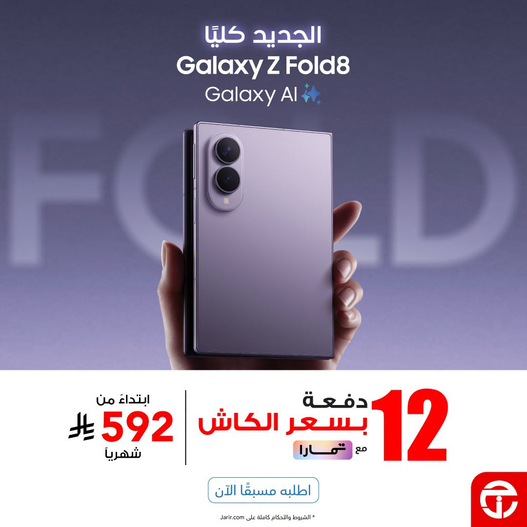 Pre Order Now - Galaxy Fold 8 Smart Phones from Jarir Bookstore until 6th August - Jarir Bookstore KSA Offers & Promotions