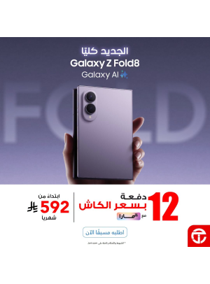 Pre Order Now - Galaxy Fold 8 Smart Phones