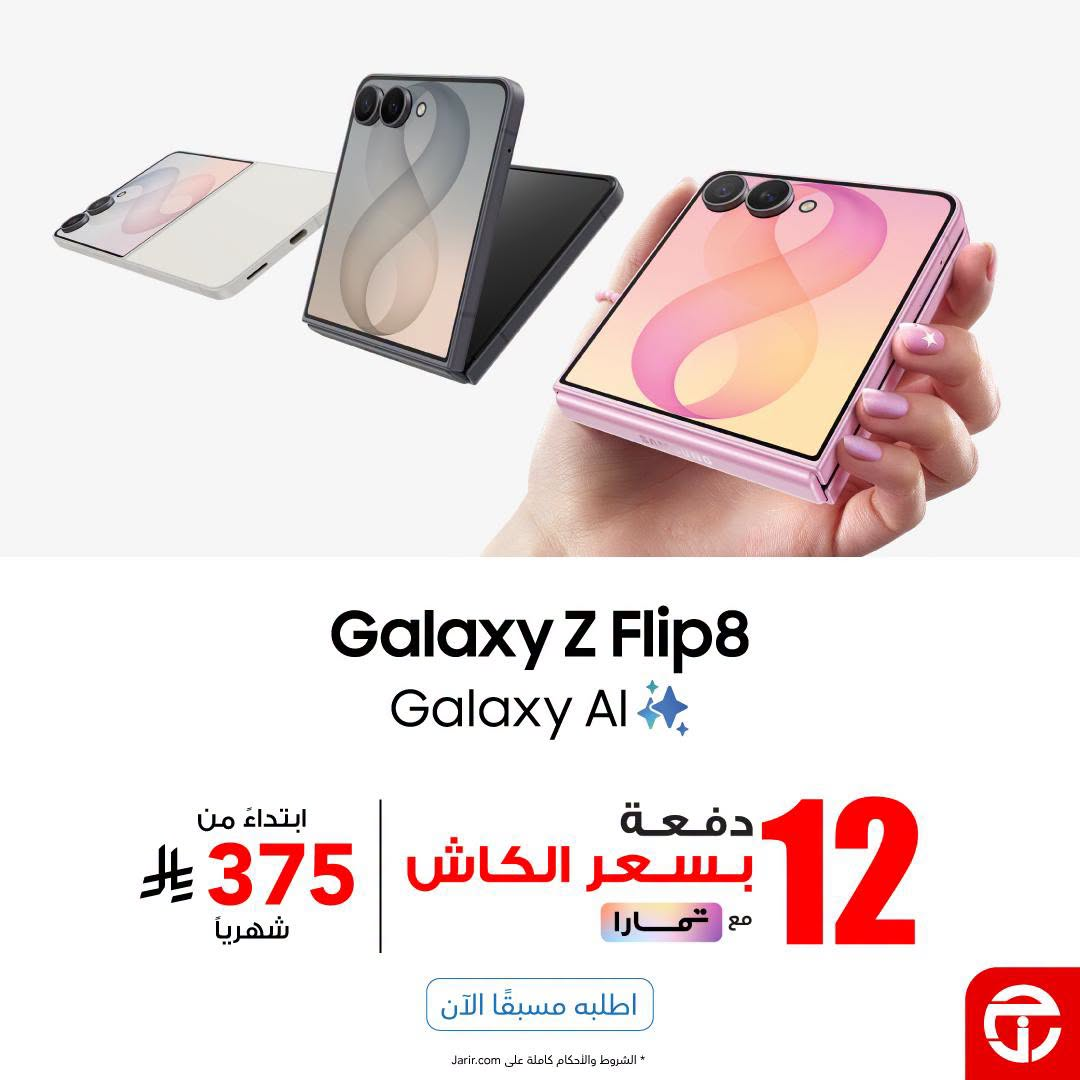 Pre Order Now - Galaxy Flip 8 Smart Phones from Jarir Bookstore until 6th August - Jarir Bookstore KSA Offers & Promotions