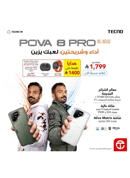 اطلب مسبقًا الآن - الهاتف الذكي Tecno Pova 8