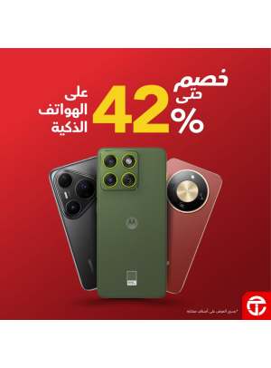خصم حتى 42% على الهواتف الذكية