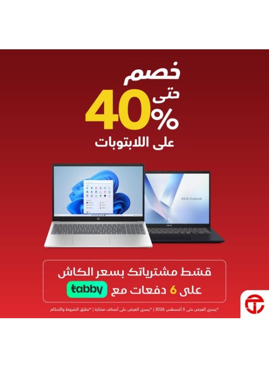 خصم حتى 40% على اللابتوبات