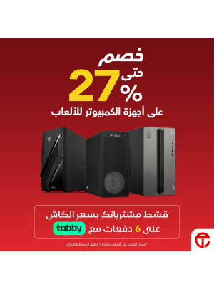 خصم حتى 27% على أجهزة الكمبيوتر المكتبية للألعاب