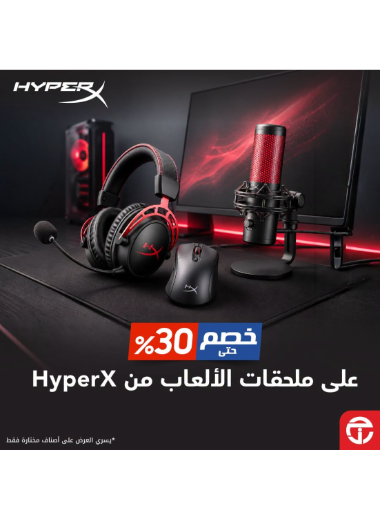 خصم حتى 30% على ملحقات الألعاب من HyperX