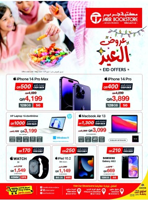 عروض العيد