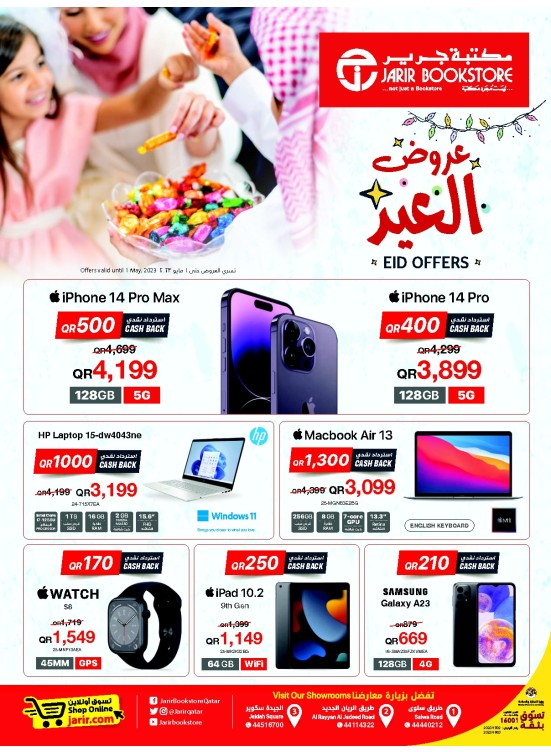 عروض العيد