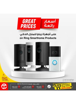 أسعار رائعة على أجهزة رينج للمنزل الذكي
