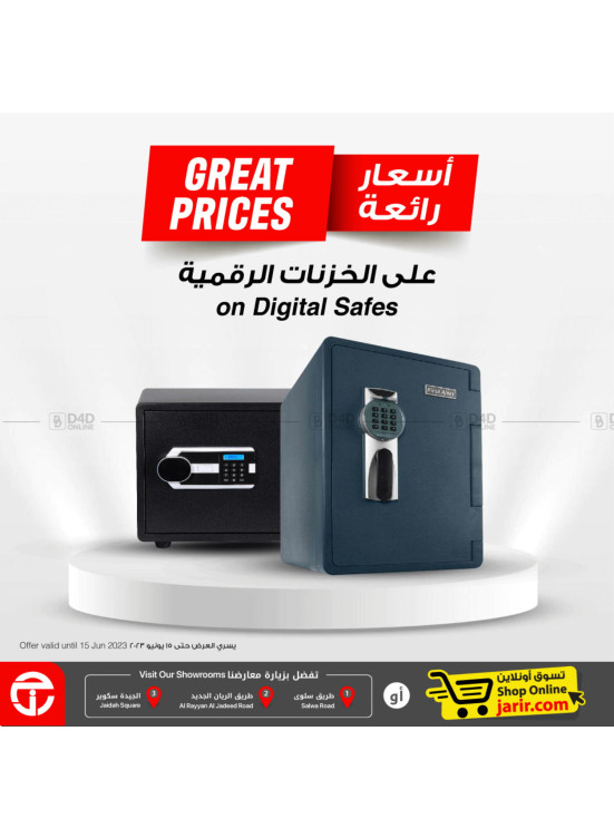 أسعار رائعة على الخزنات الرقمية