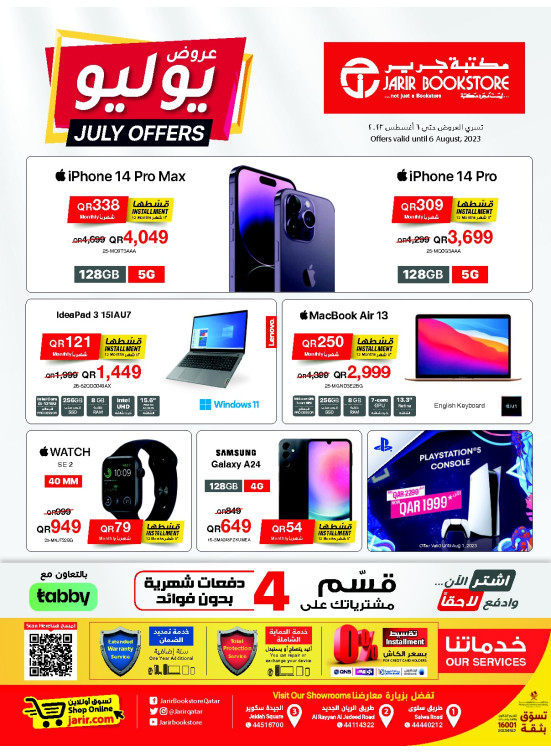 July Offers