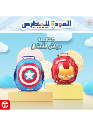 Great Prices on Kindergarten Bags