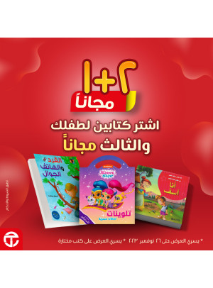 عروض كتب الأطفال