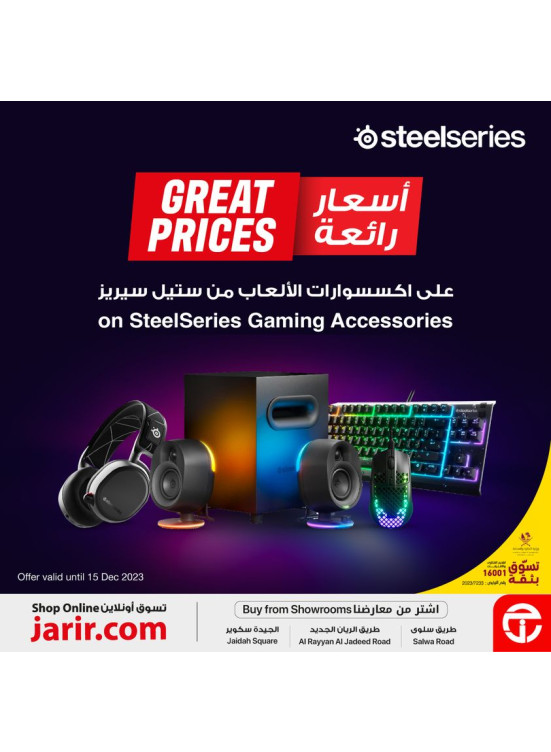 Great Prices on Gaming Accessories