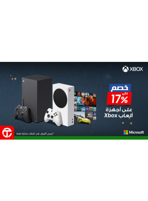 خصم 17% على أجهزة الاكس بوكس
