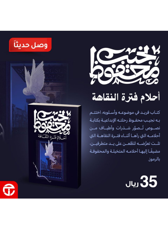 وصل حديثا - كتب نجيب محفوظ