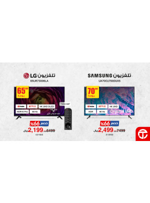 Smart Screens Offers