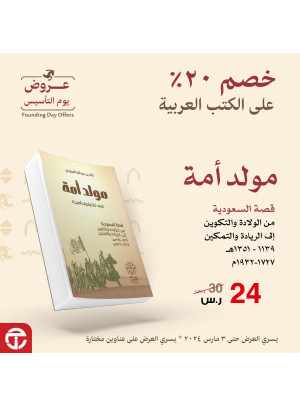 20% خصم على الكتب العربية