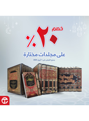 Ramadan Selections Deals, Vol 2