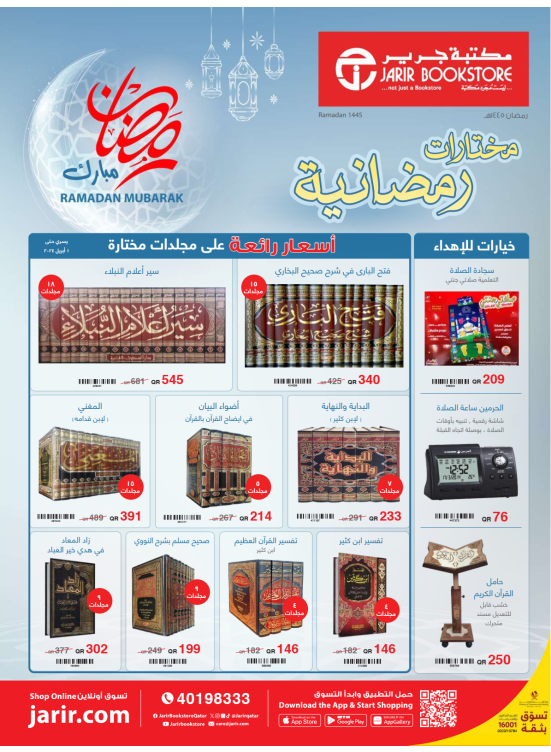 Ramadan Selections Deals
