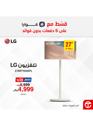 Smart Screens Offers