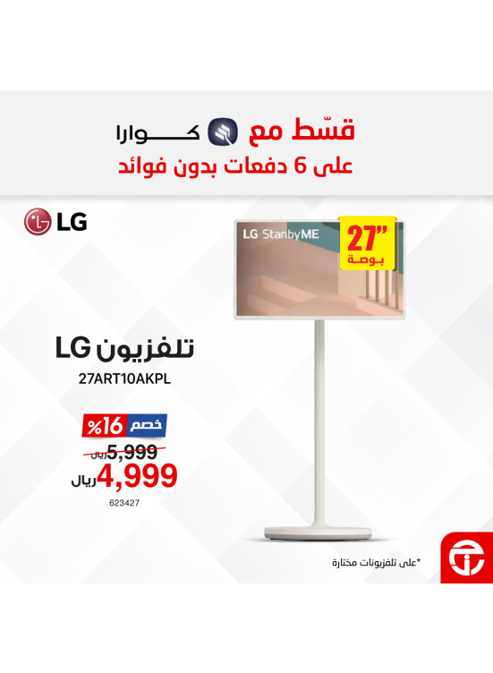 عروض الشاشات الذكية