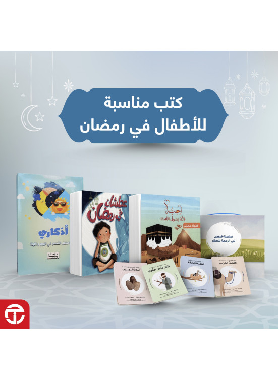 Books Suitable for Children in Ramadan