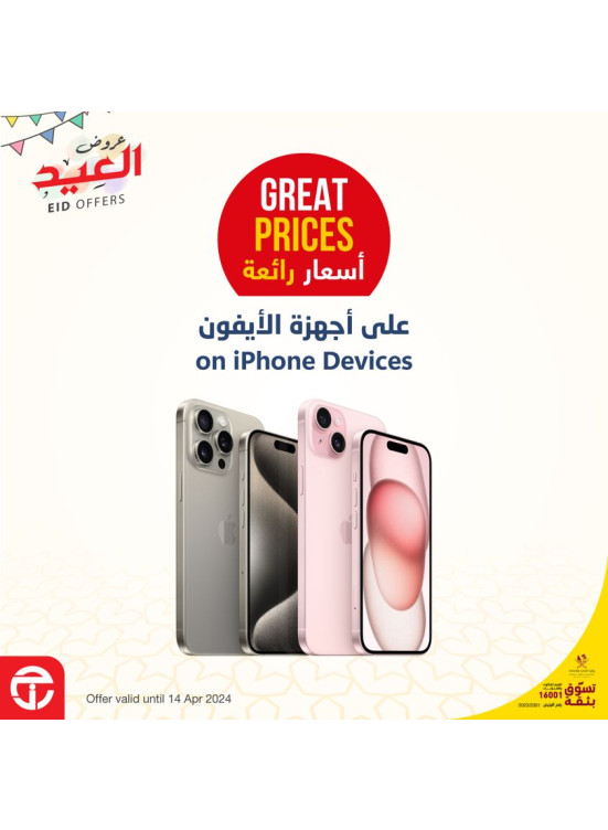 Eid Offers, Vol 2