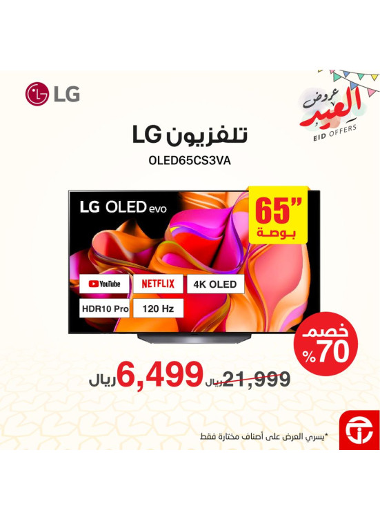 Eid Offers, Vol 17