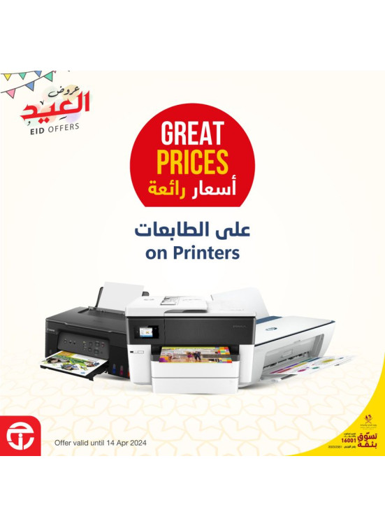 Great Prices on Printers from Jarir Bookstore until 14th April Jarir
